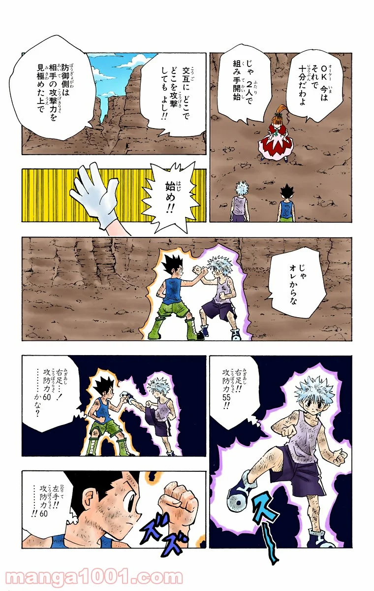 HUNTER X HUNTER 第142話 - Page 7