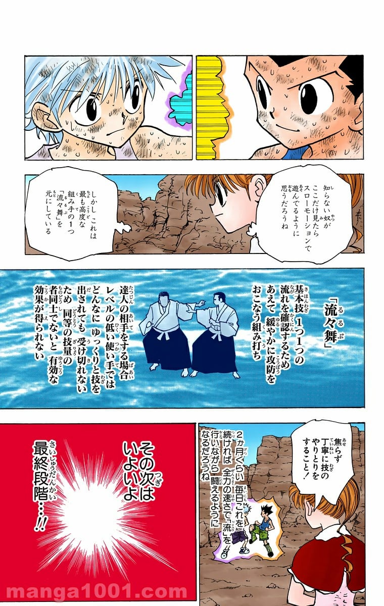 HUNTER X HUNTER 第142話 - Page 9