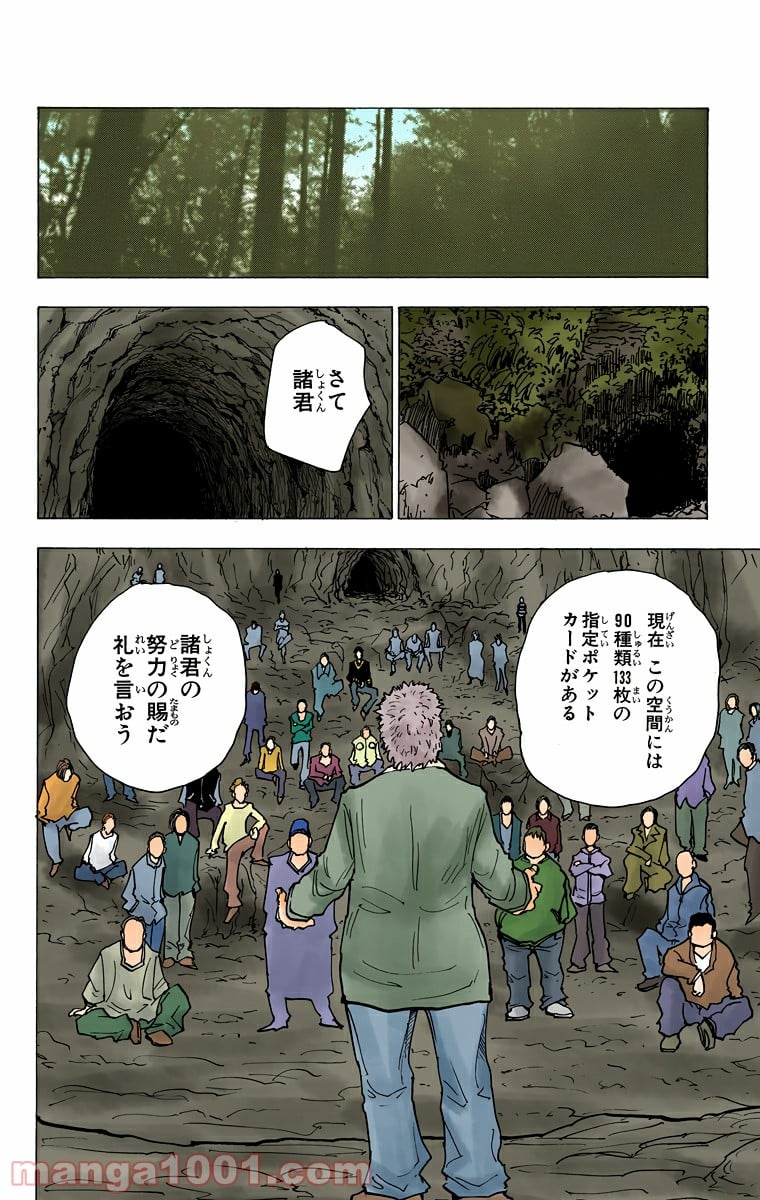 HUNTER X HUNTER 第142話 - Page 10