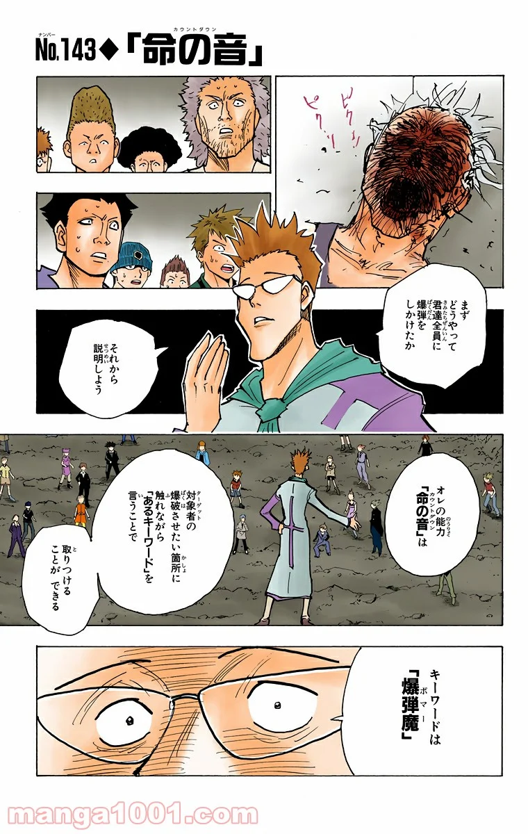 HUNTER X HUNTER - 第143話 - Page 1