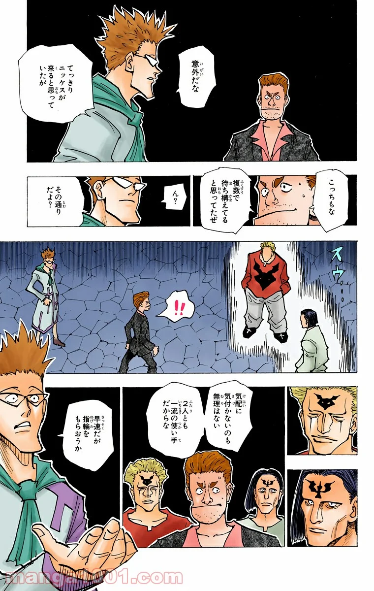 ハンター×ハンター 第143話 - Page 13