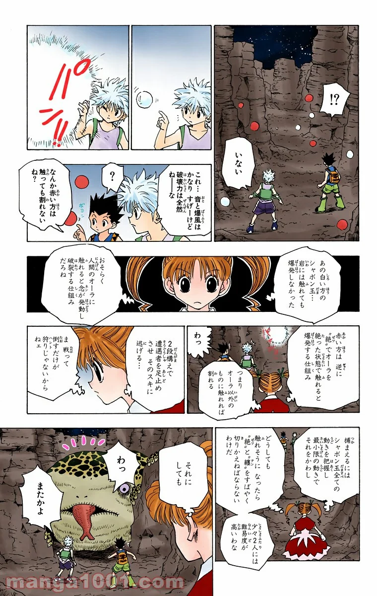 ハンター×ハンター 第136話 - Page 7