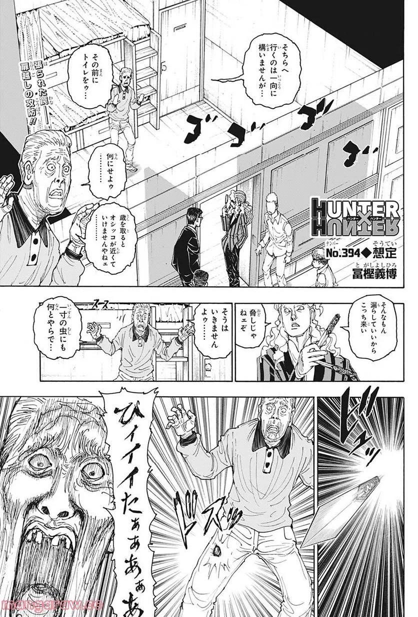 HUNTER X HUNTER 第394話 - Page 1