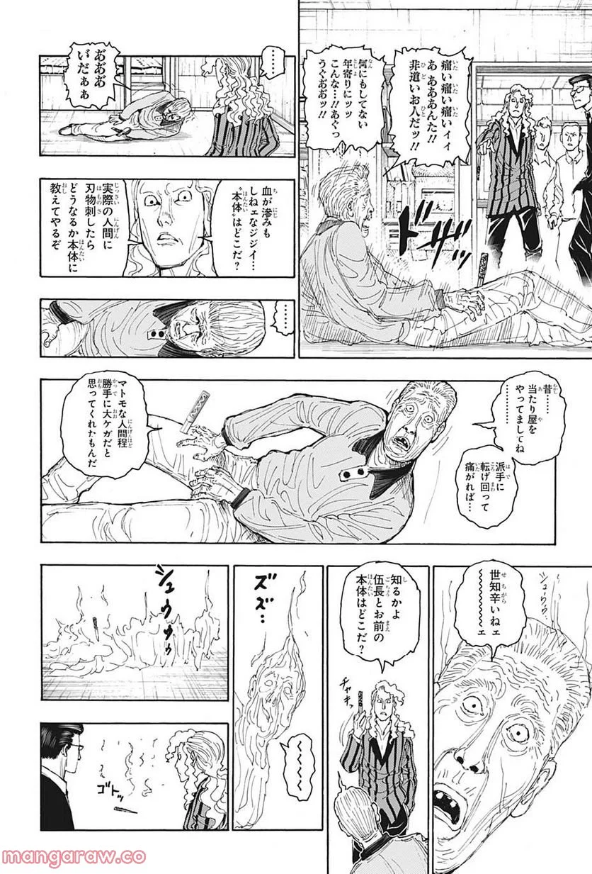 HUNTER X HUNTER 第394話 - Page 2