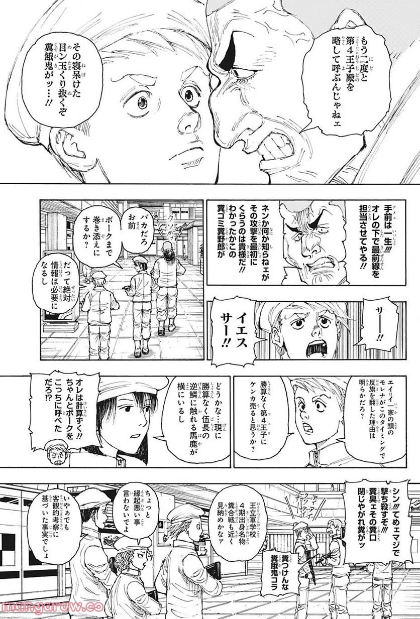 HUNTER X HUNTER 第394話 - Page 11