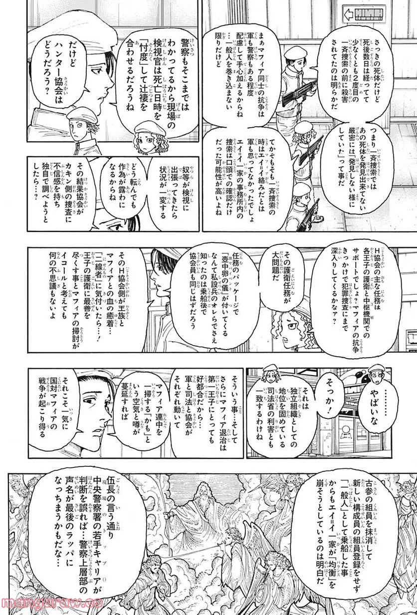 HUNTER X HUNTER 第394話 - Page 12