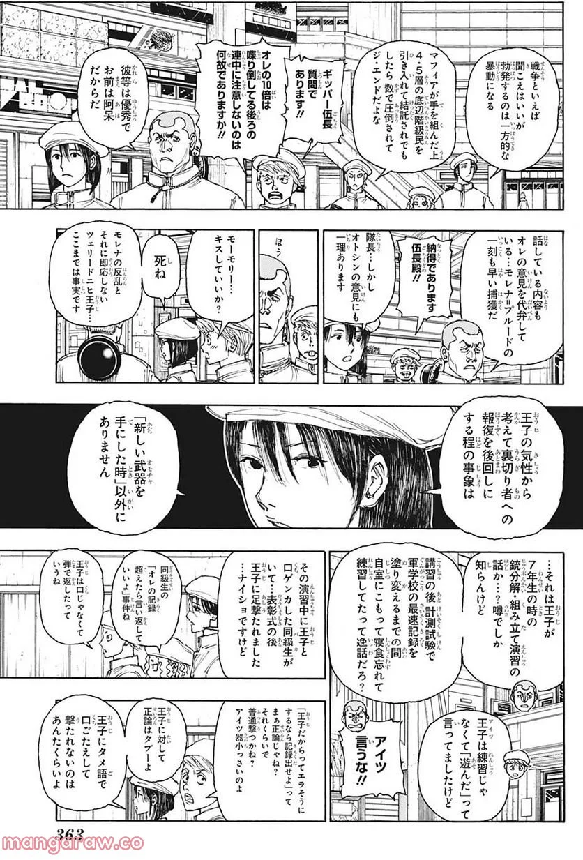 HUNTER X HUNTER 第394話 - Page 13