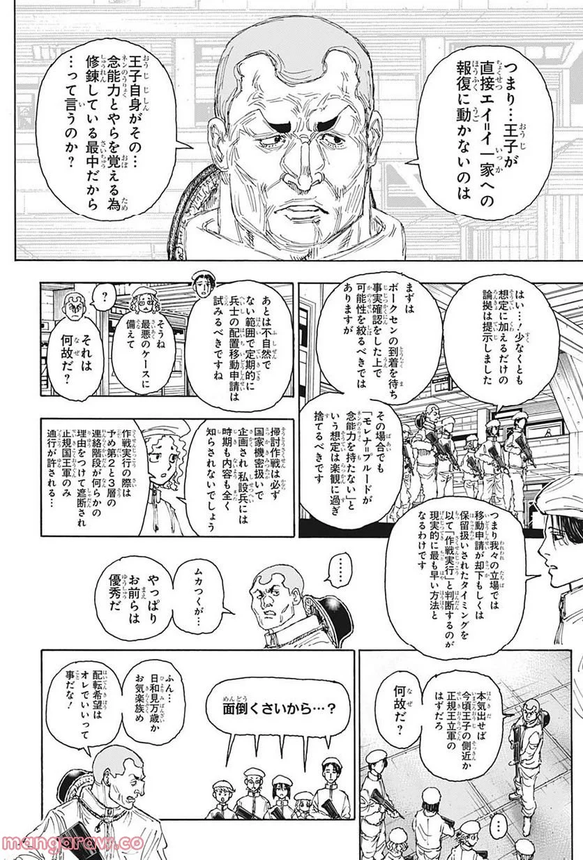 HUNTER X HUNTER 第394話 - Page 14