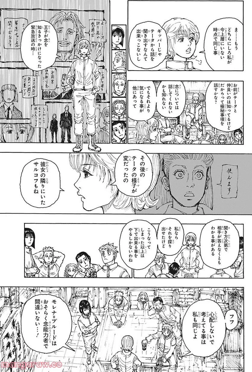 HUNTER X HUNTER 第394話 - Page 17