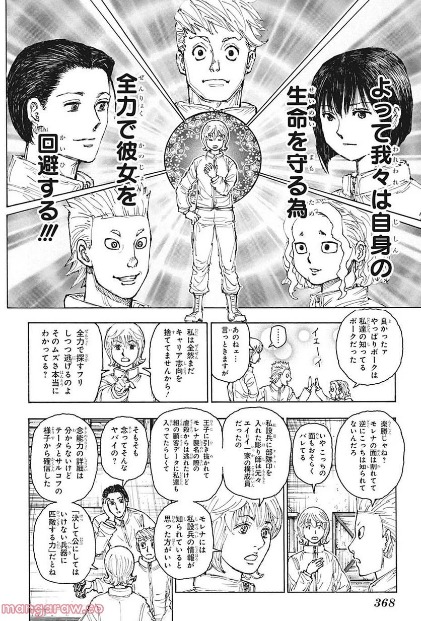 HUNTER X HUNTER 第394話 - Page 18