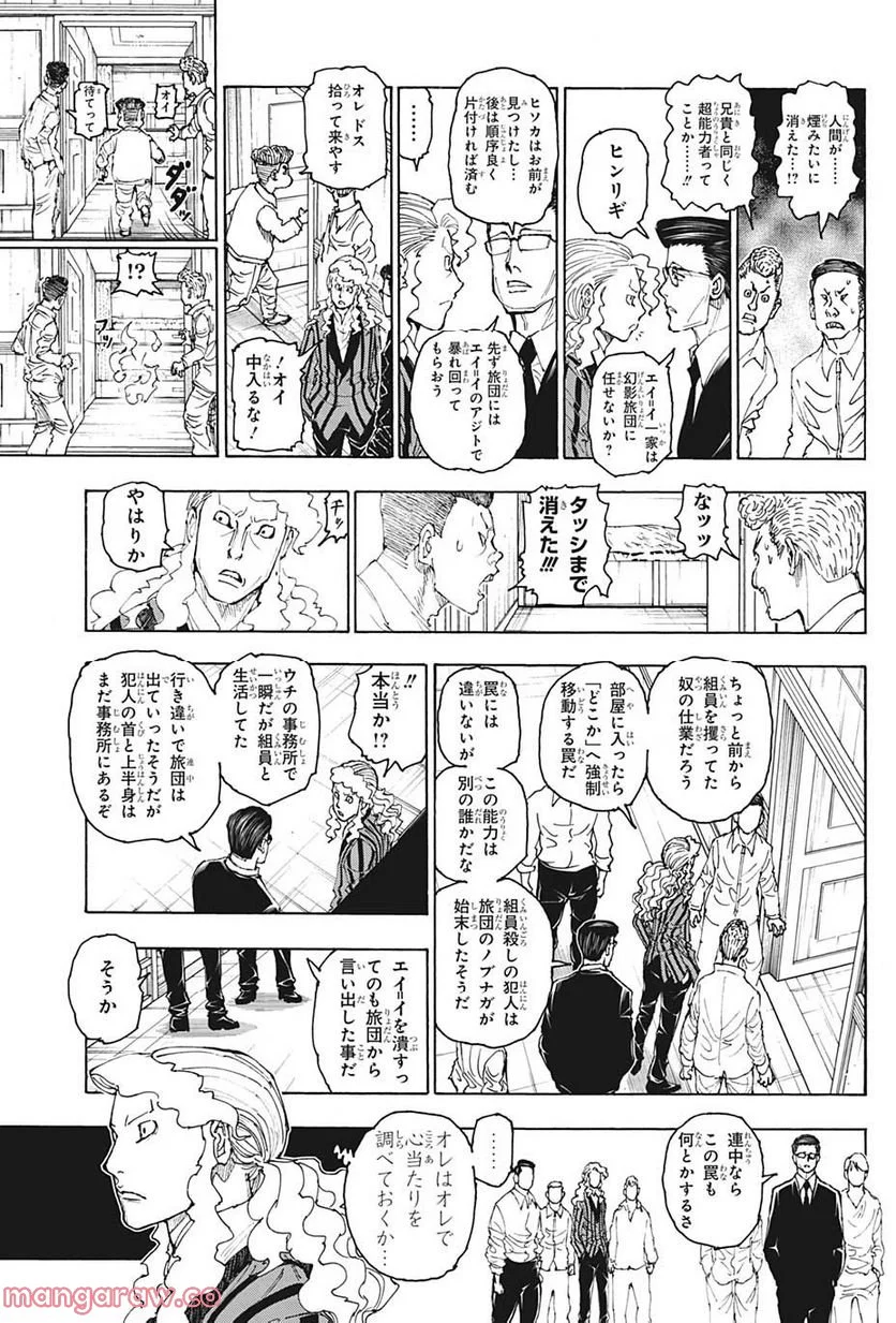 HUNTER X HUNTER 第394話 - Page 3