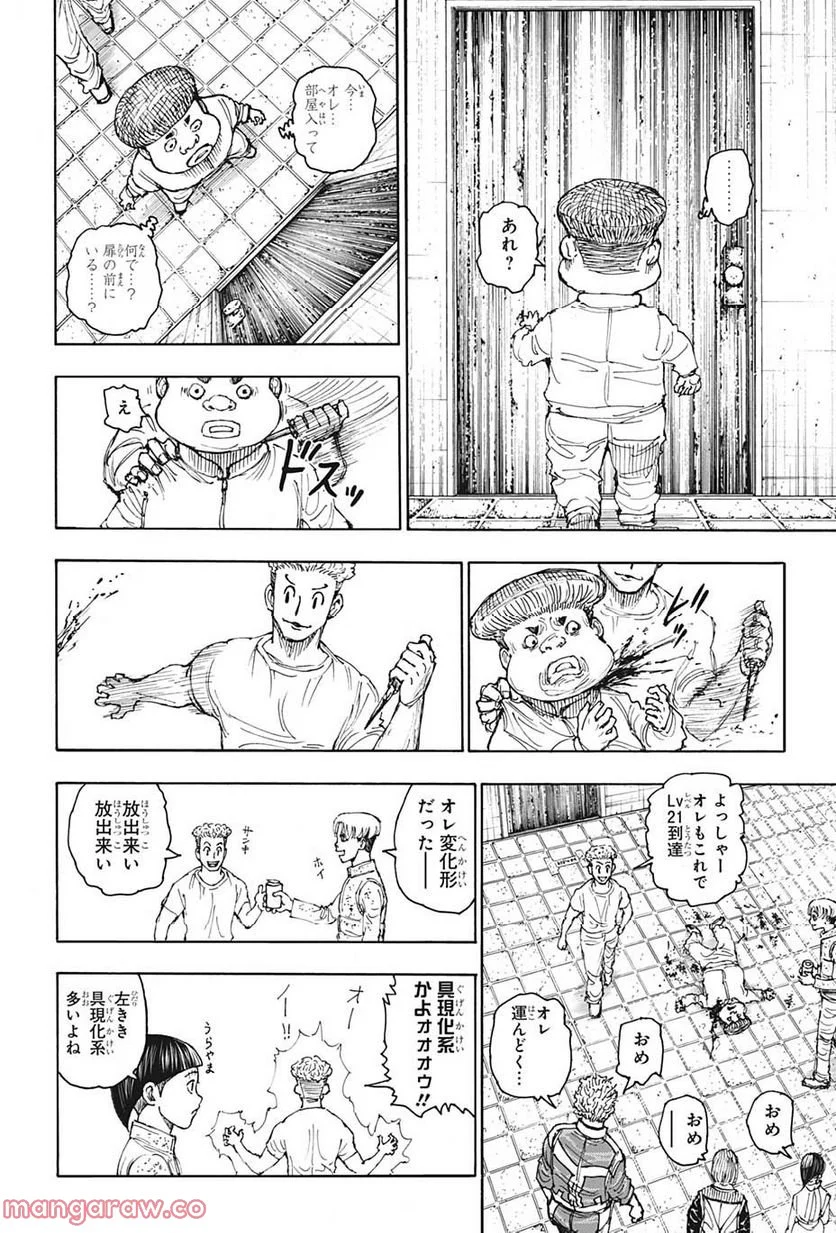 HUNTER X HUNTER 第394話 - Page 4