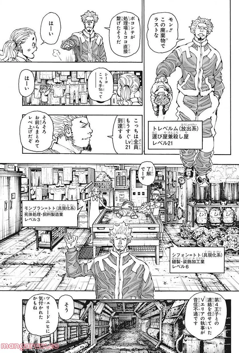 HUNTER X HUNTER 第394話 - Page 5