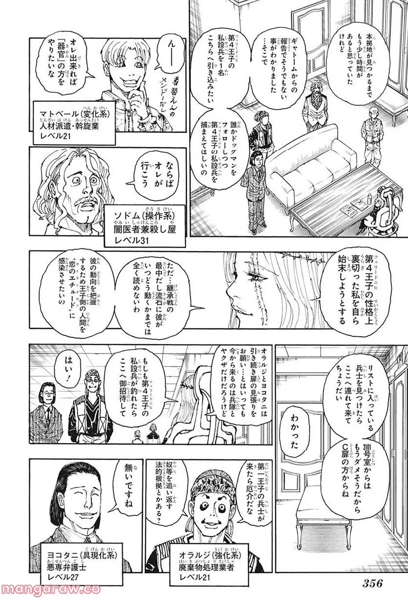 HUNTER X HUNTER 第394話 - Page 6