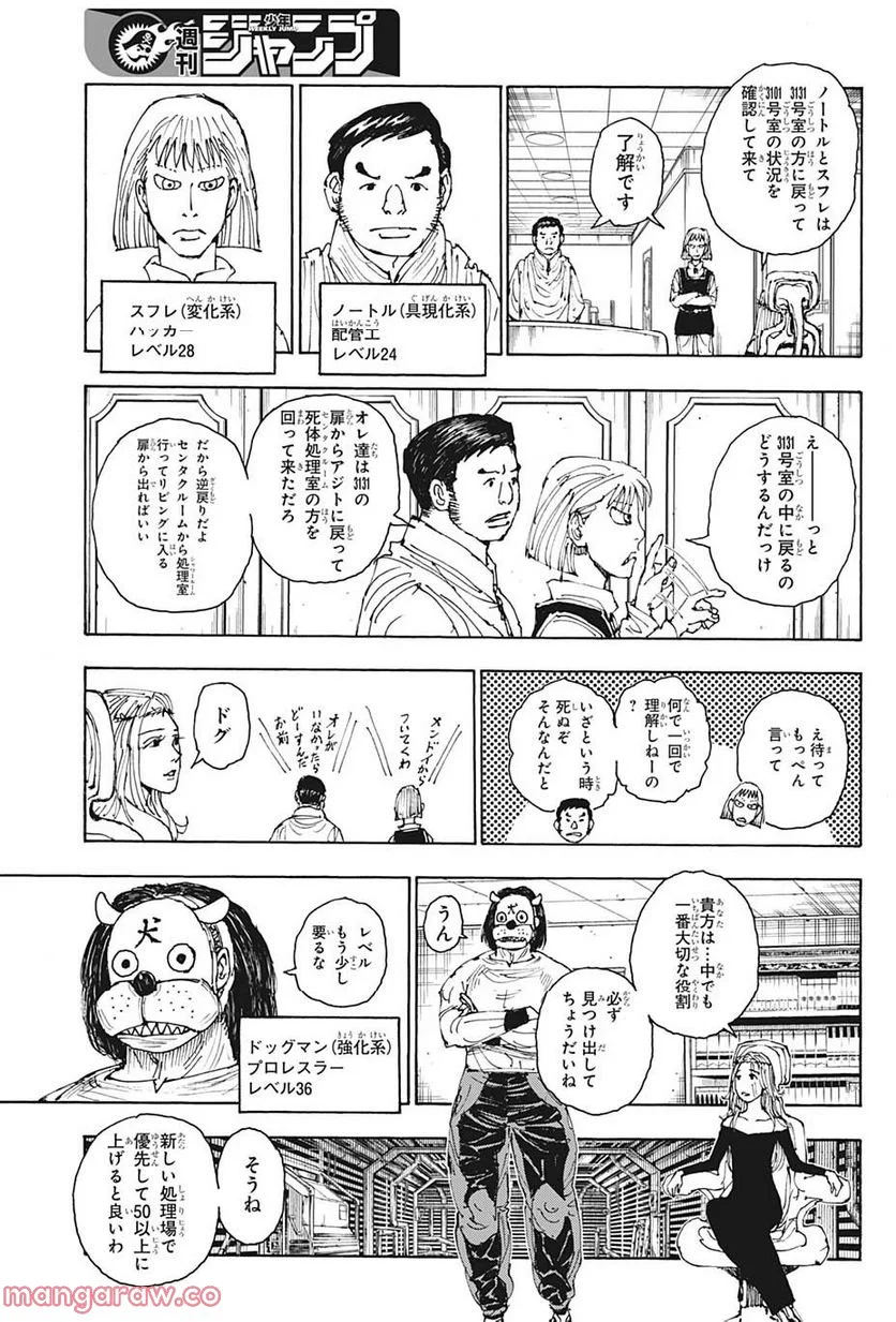 HUNTER X HUNTER 第394話 - Page 7