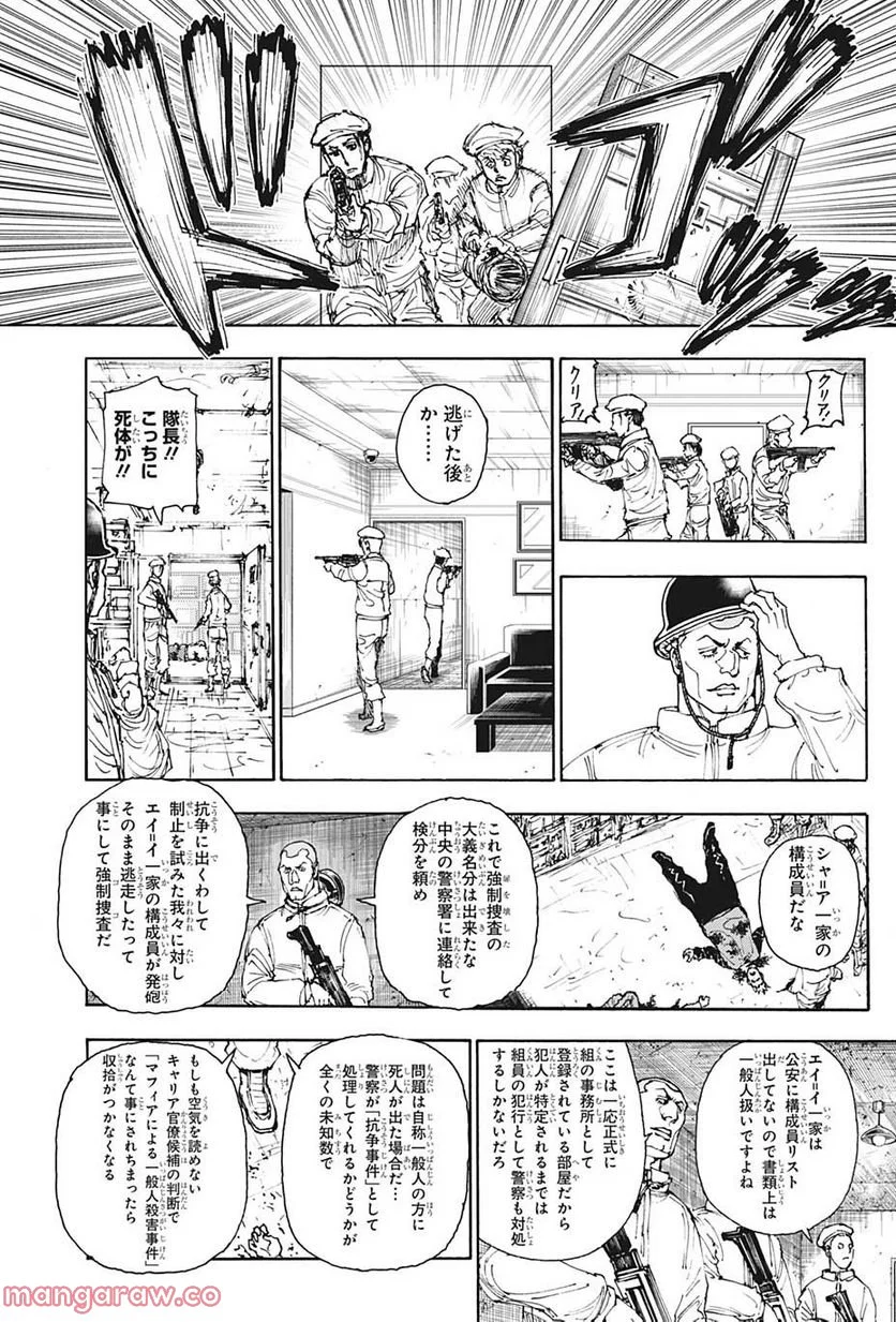 HUNTER X HUNTER 第394話 - Page 9