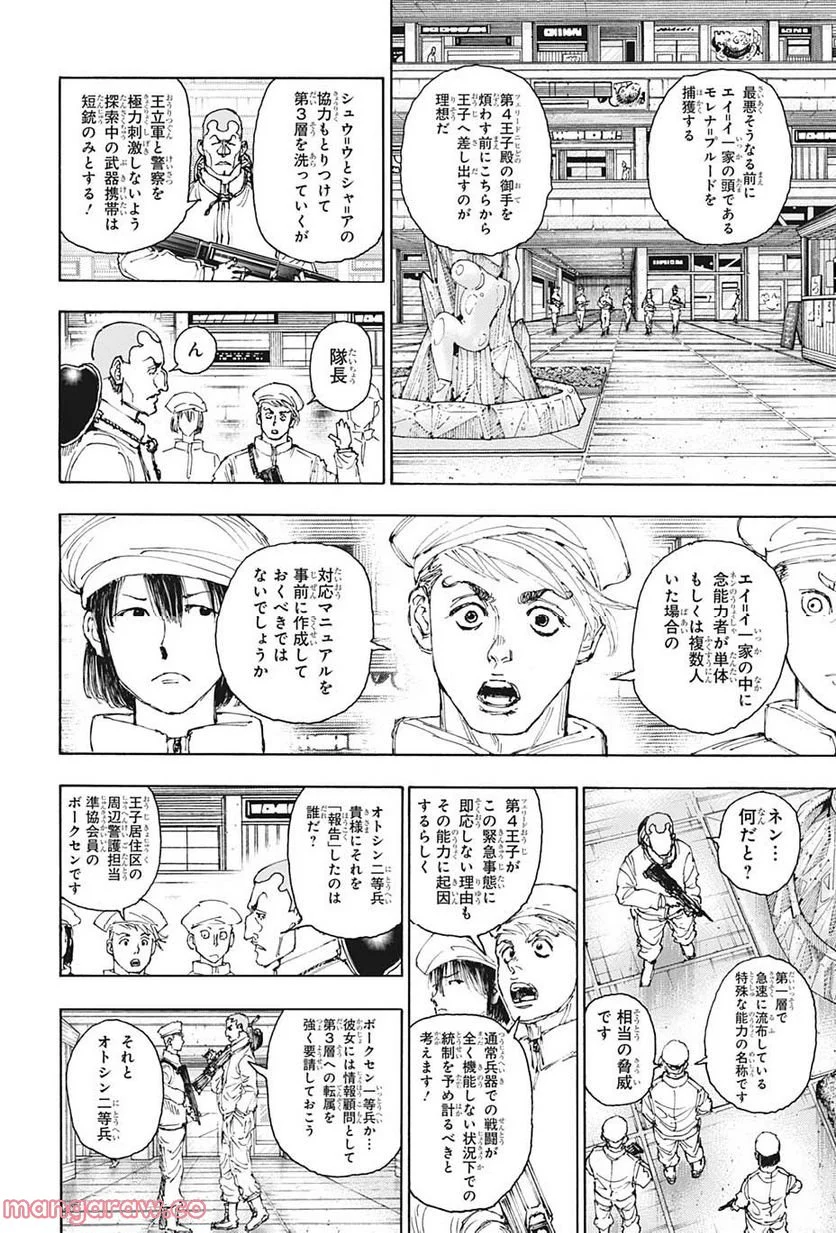 HUNTER X HUNTER 第394話 - Page 10