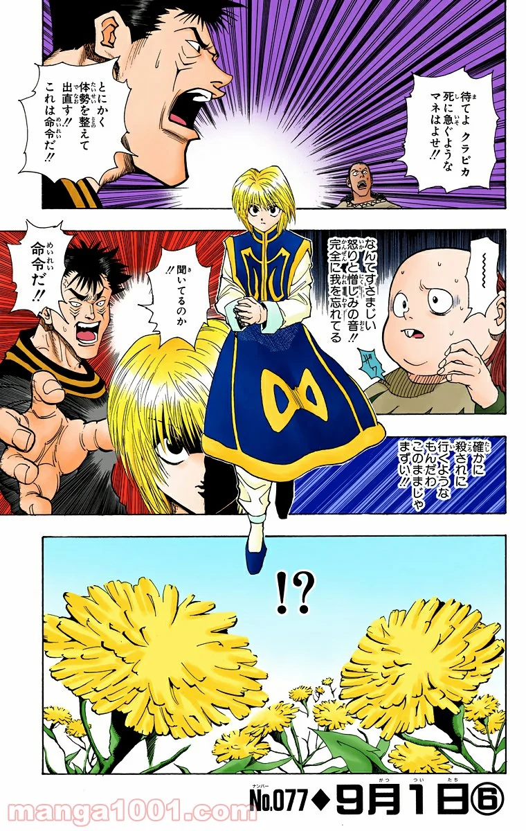 HUNTER X HUNTER 第77話 - Page 1