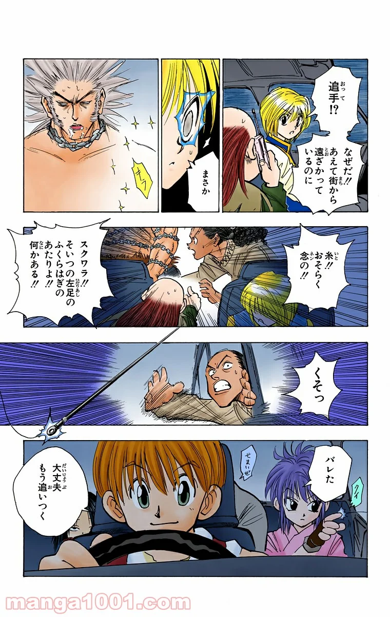 HUNTER X HUNTER 第77話 - Page 13