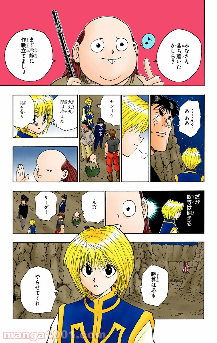 HUNTER X HUNTER 第77話 - Page 3