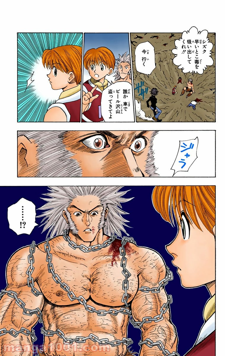 HUNTER X HUNTER 第77話 - Page 5