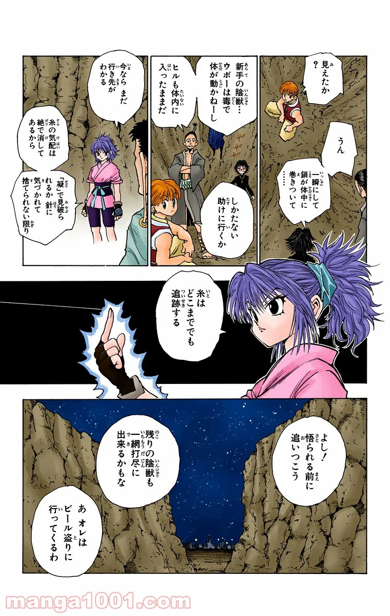 HUNTER X HUNTER 第77話 - Page 7