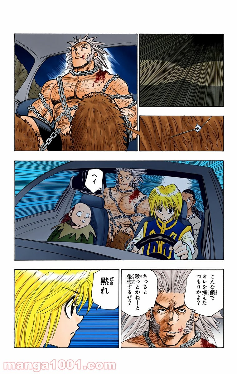 HUNTER X HUNTER 第77話 - Page 8