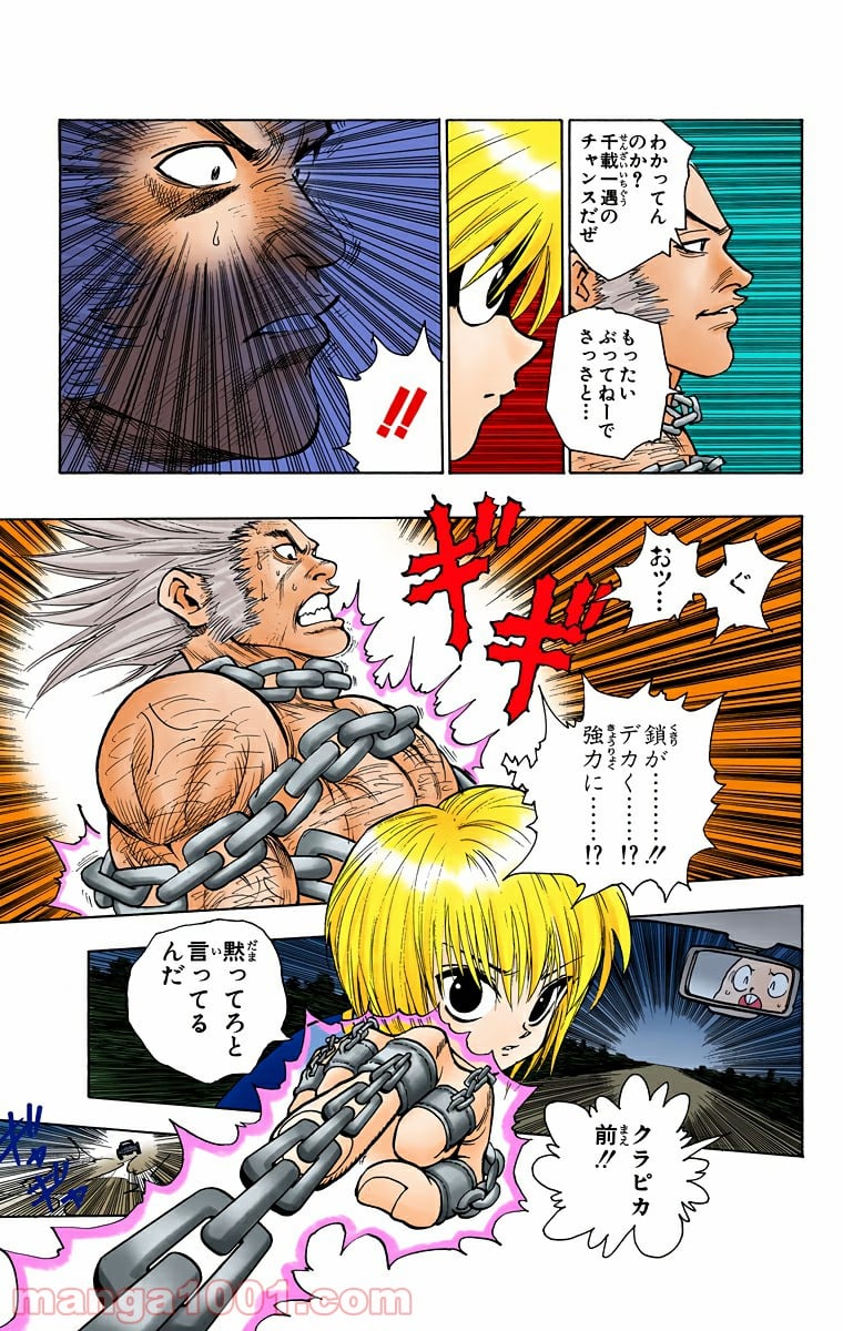 HUNTER X HUNTER 第77話 - Page 9