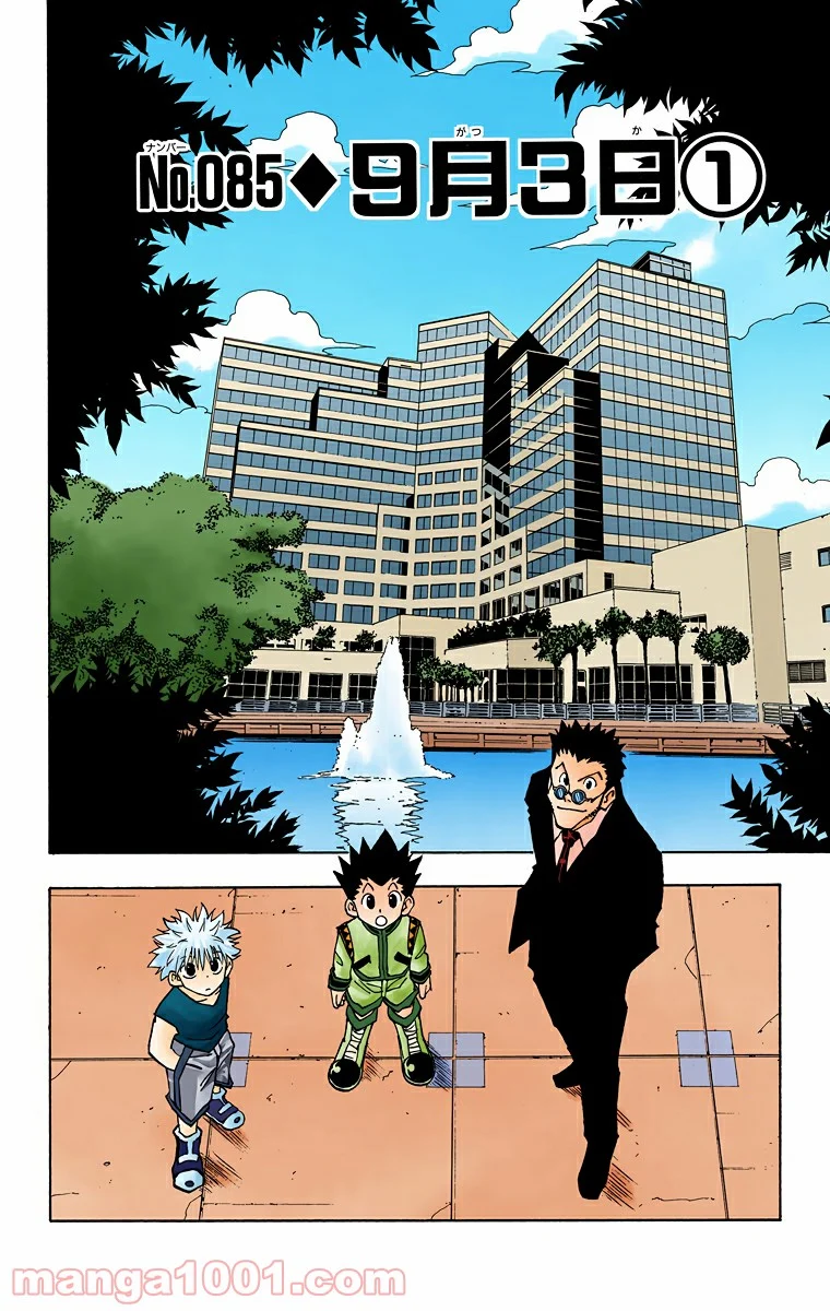 HUNTER X HUNTER 第85話 - Page 2