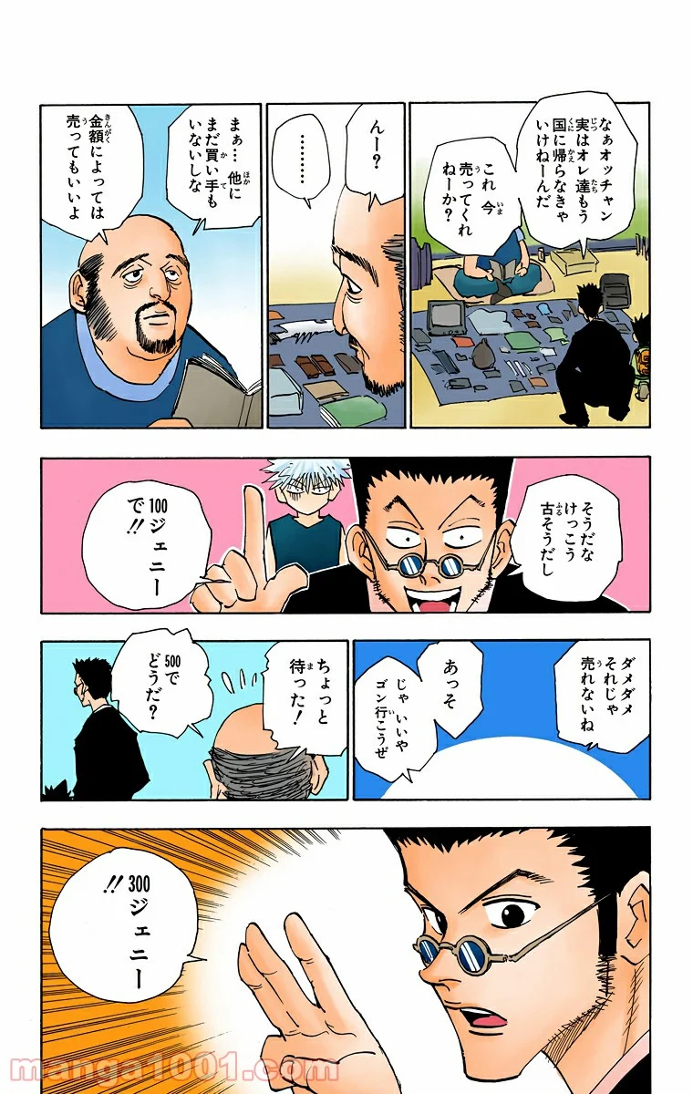 HUNTER X HUNTER 第85話 - Page 15