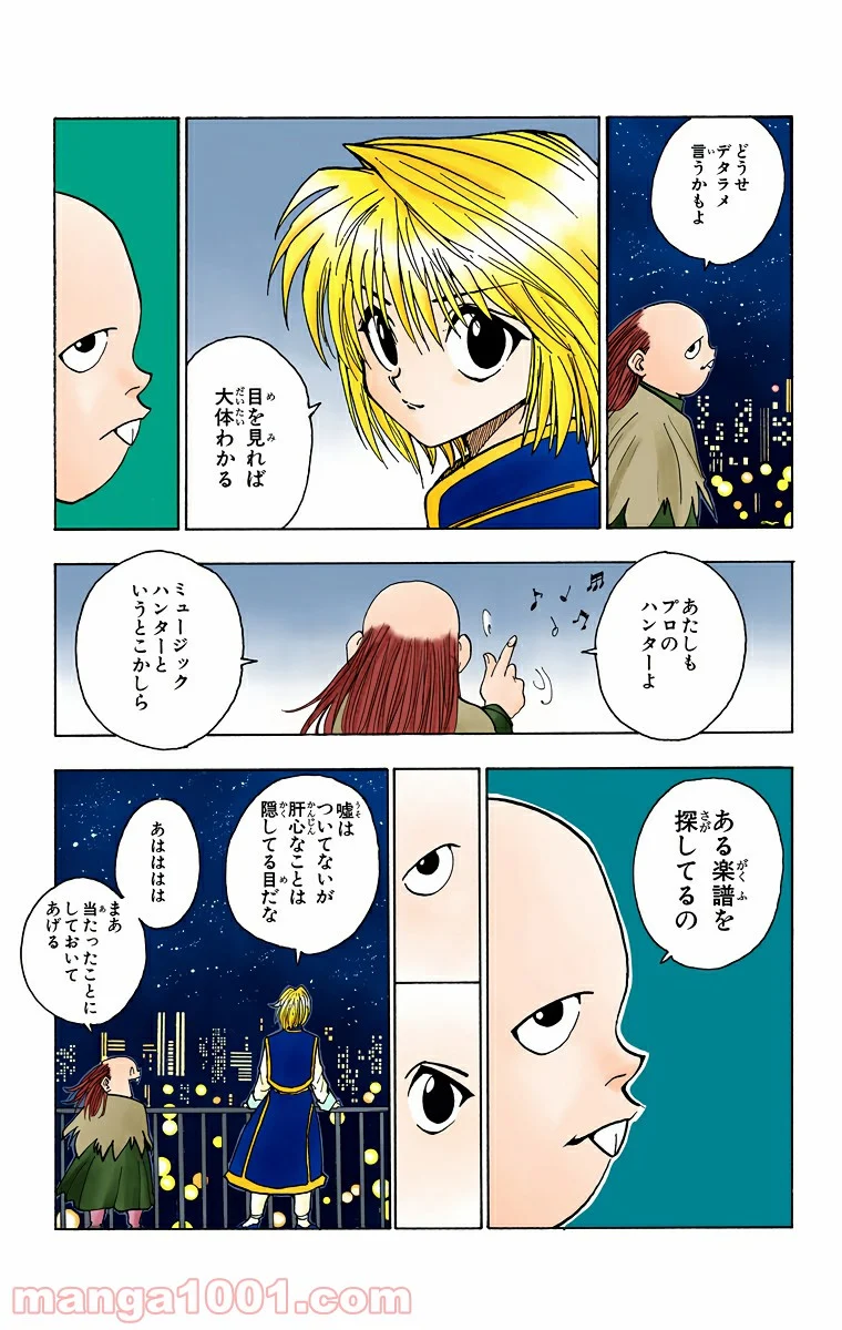 HUNTER X HUNTER 第73話 - Page 7