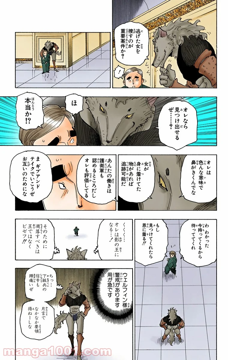 ハンター×ハンター 第261話 - Page 11