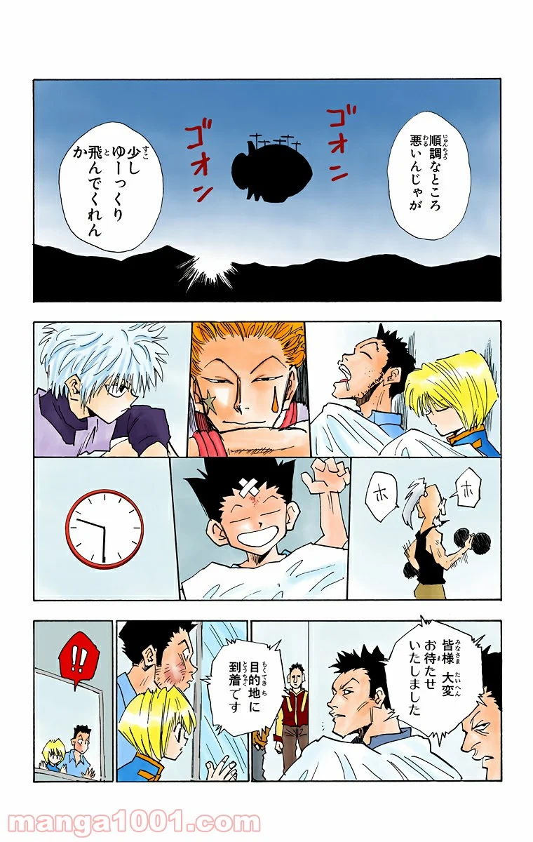 HUNTER X HUNTER 第14話 - Page 17