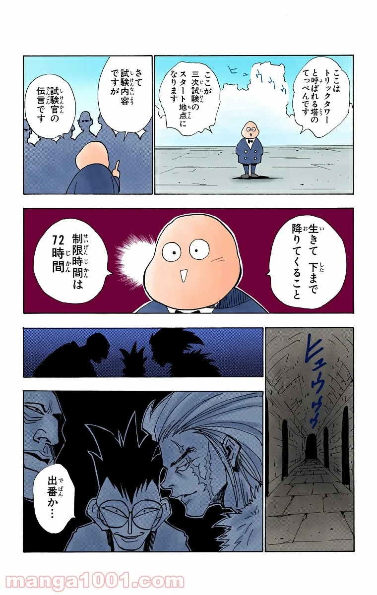 HUNTER X HUNTER 第14話 - Page 19