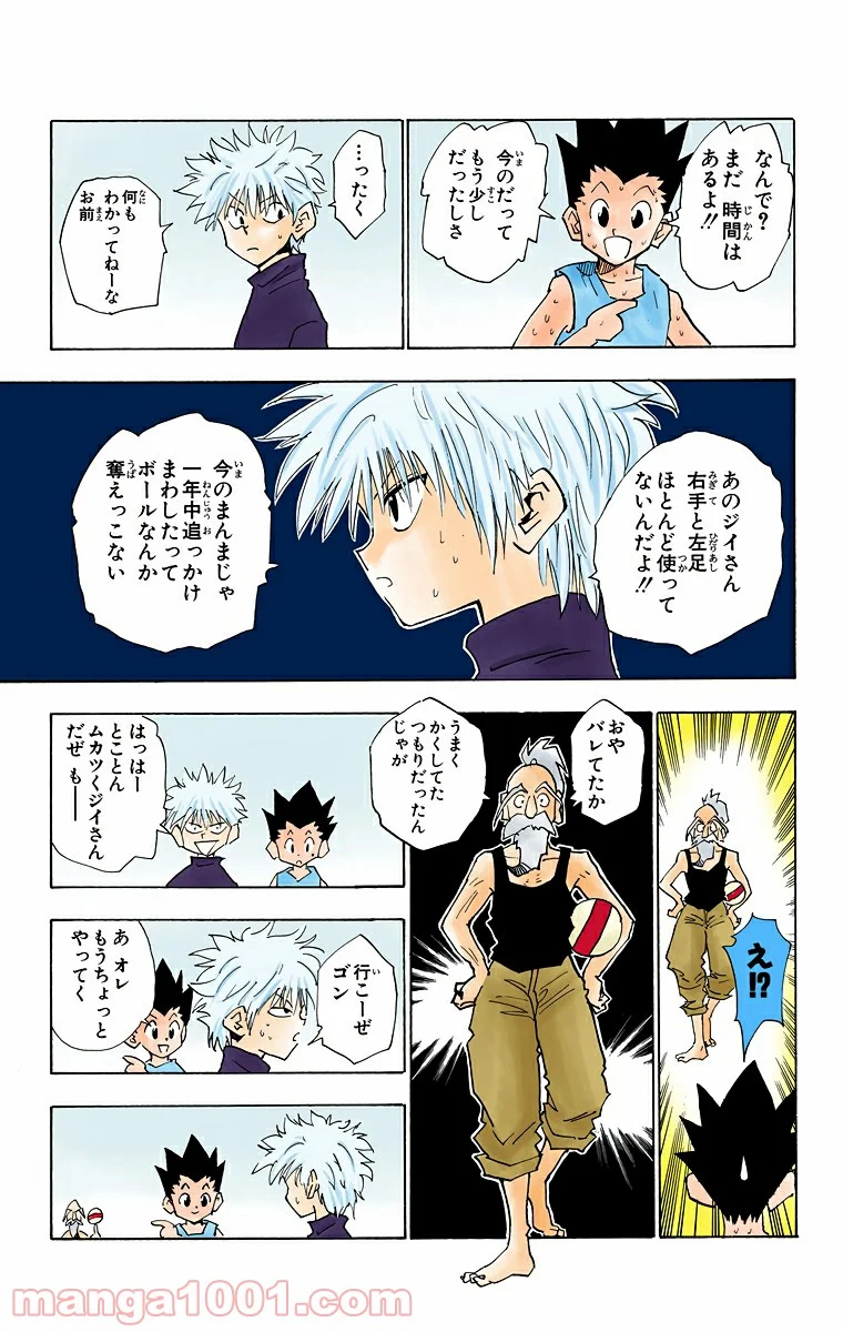 HUNTER X HUNTER 第14話 - Page 9