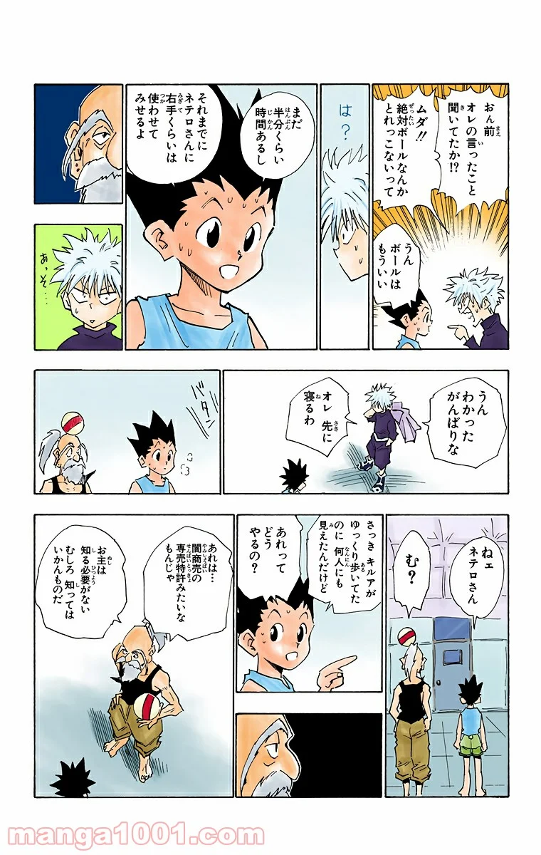 HUNTER X HUNTER 第14話 - Page 10