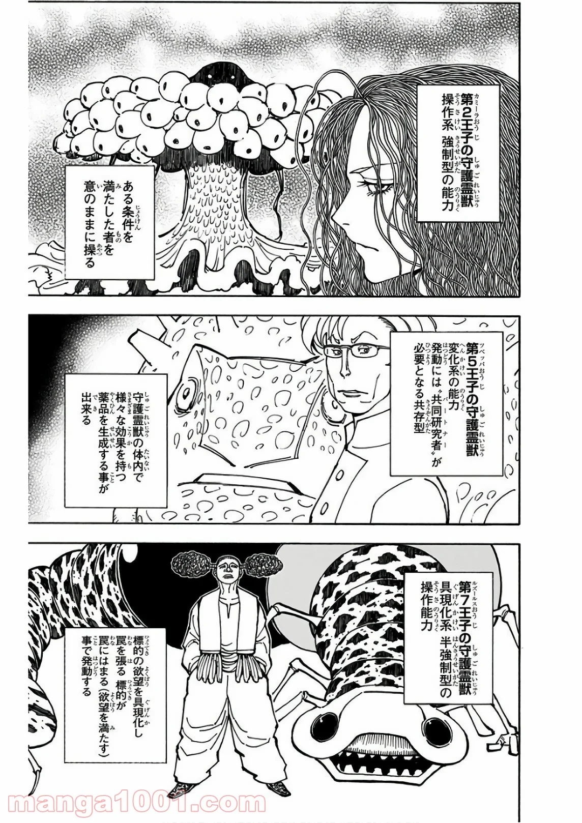 ハンター×ハンター 第375話 - Page 3