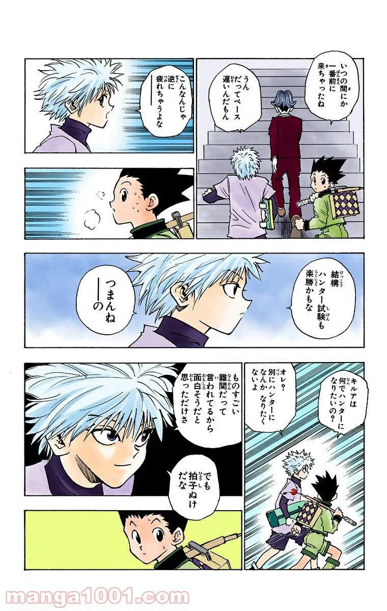 HUNTER X HUNTER 第7話 - Page 14