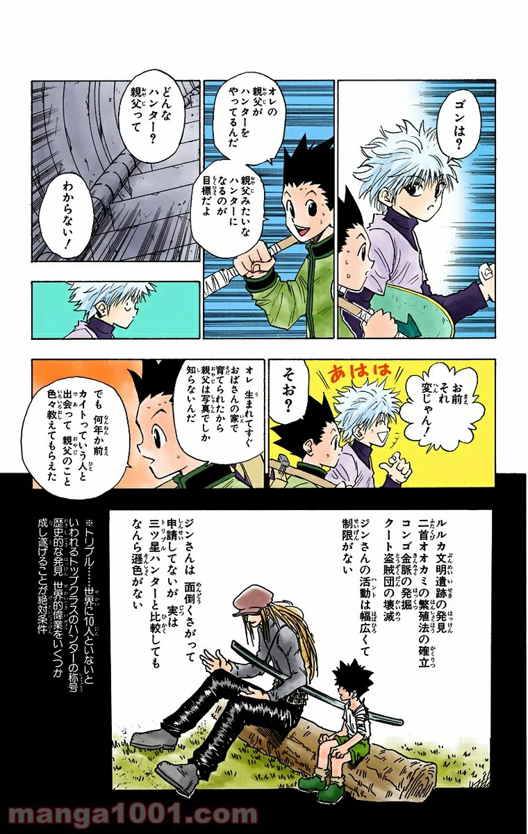 HUNTER X HUNTER 第7話 - Page 15