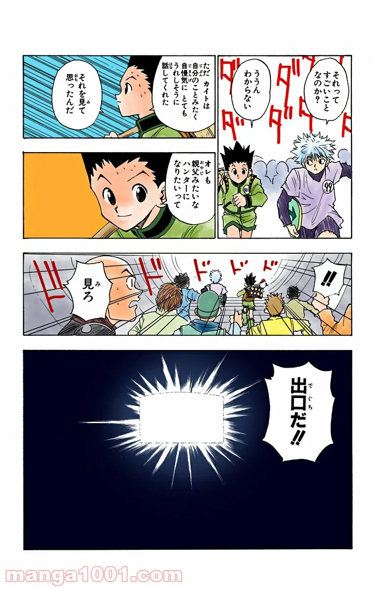 HUNTER X HUNTER 第7話 - Page 16