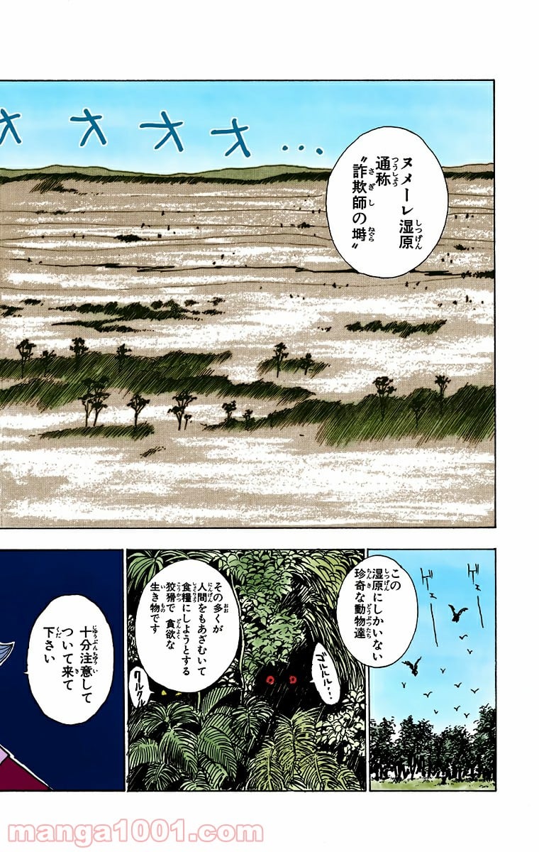 HUNTER X HUNTER 第7話 - Page 18