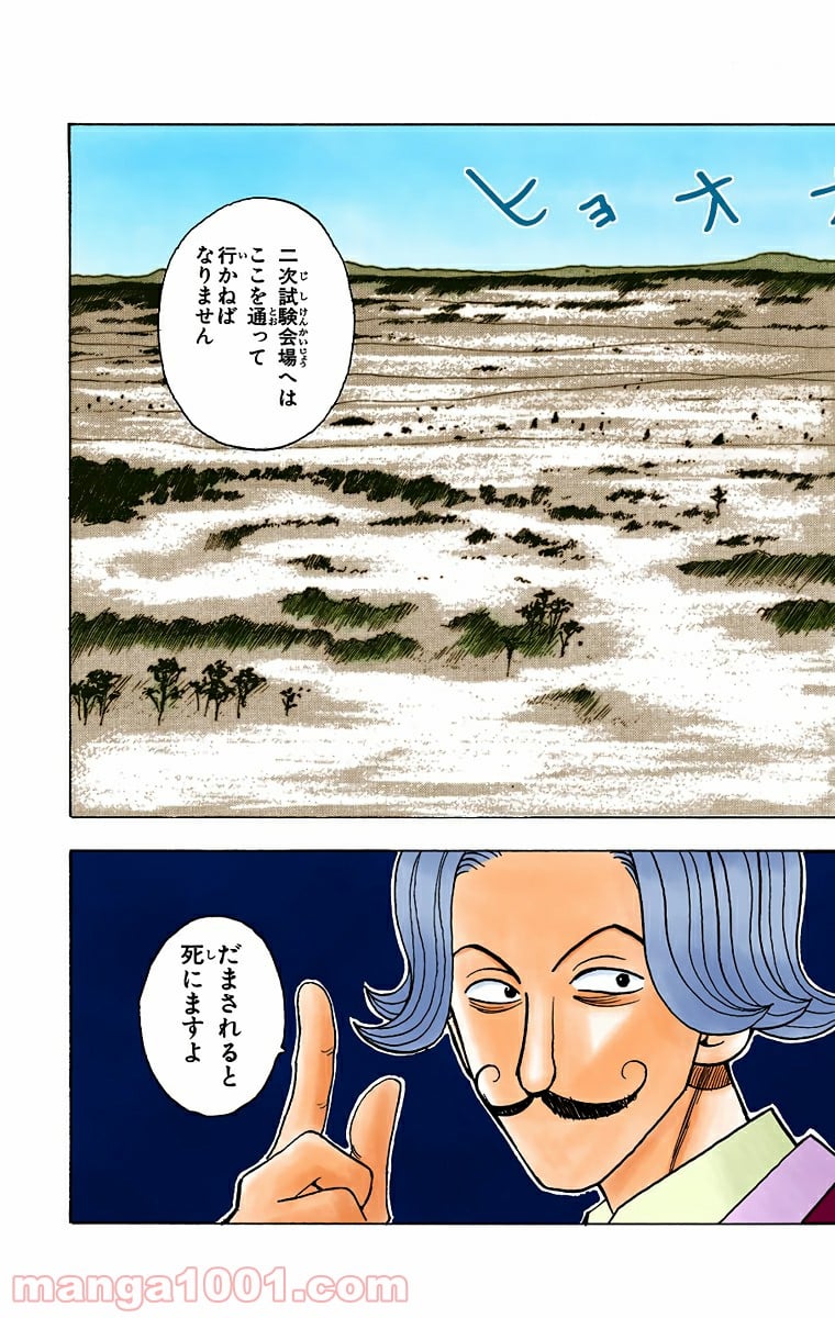 HUNTER X HUNTER 第7話 - Page 19