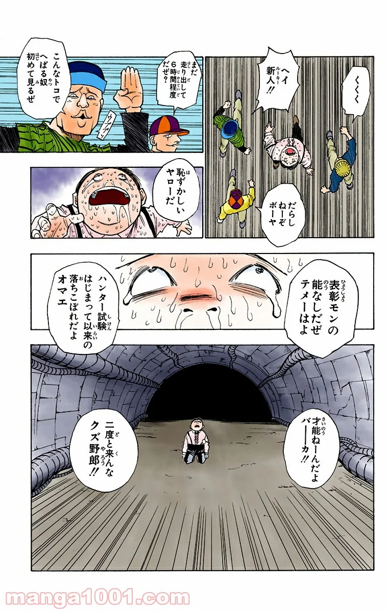 HUNTER X HUNTER - 第7話 - Page 3