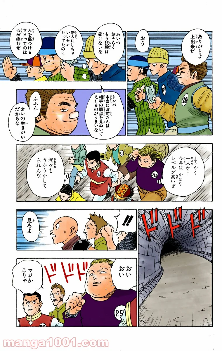 HUNTER X HUNTER 第7話 - Page 5