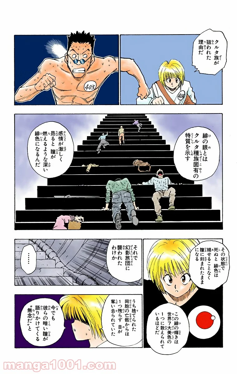 HUNTER X HUNTER - 第7話 - Page 10