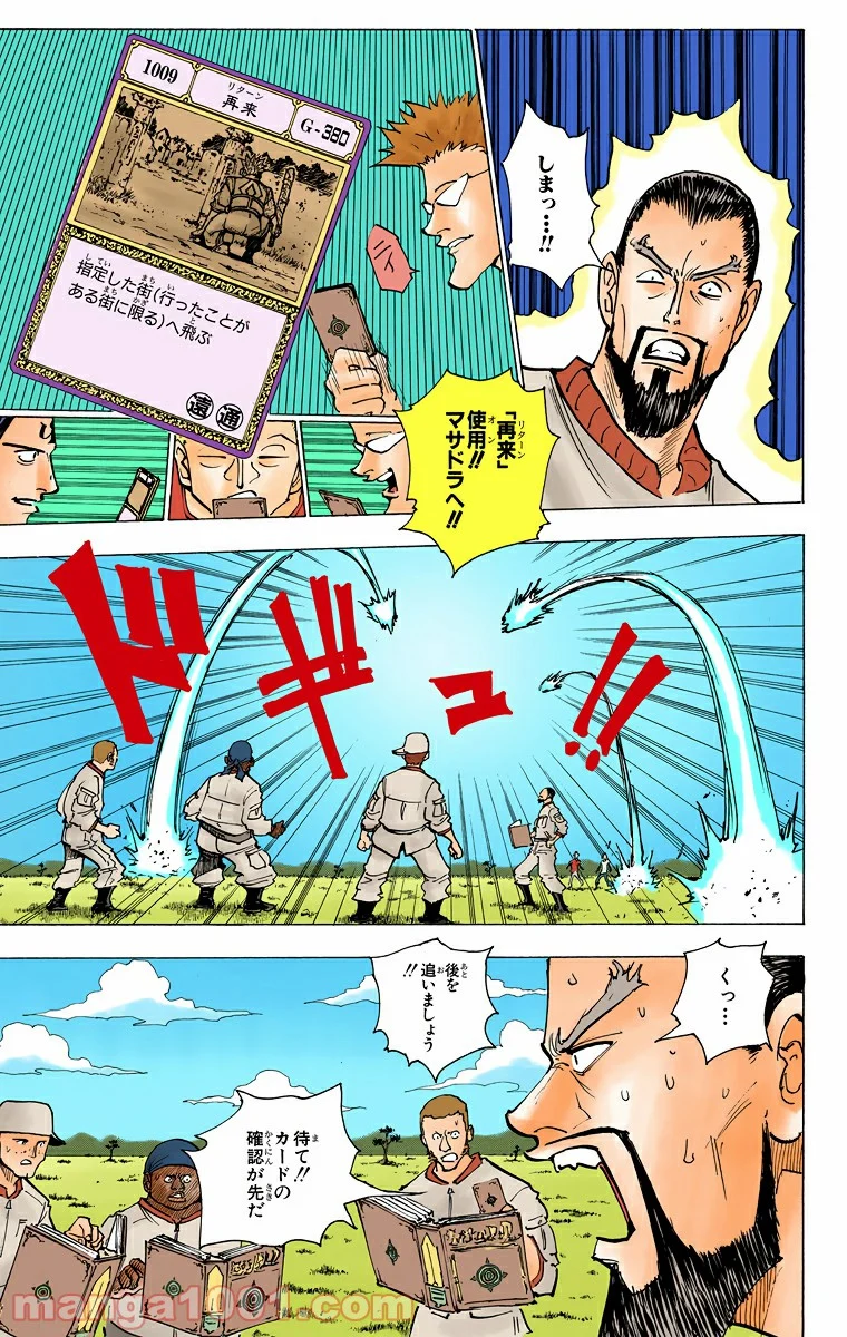 ハンター×ハンター 第153話 - Page 7