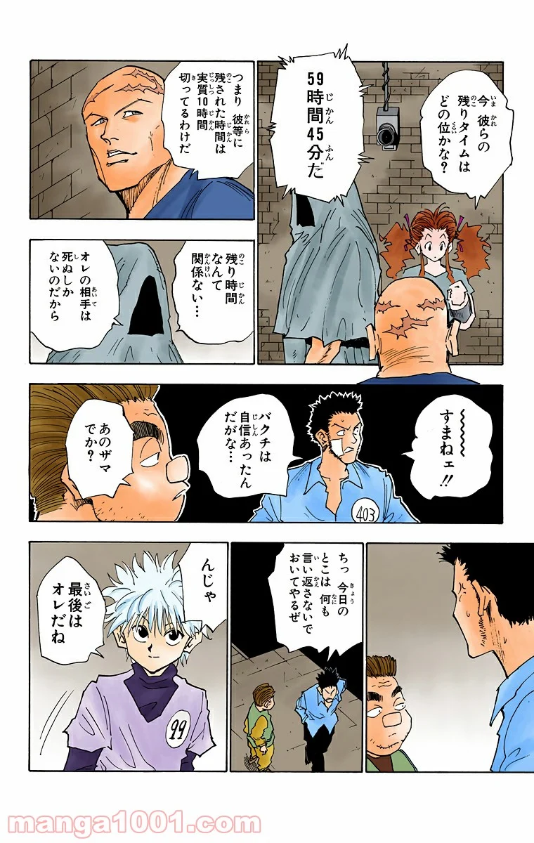 HUNTER X HUNTER 第21話 - Page 2