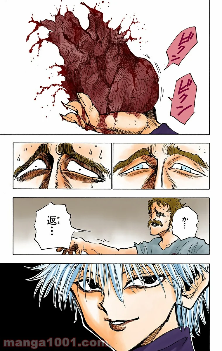 HUNTER X HUNTER 第21話 - Page 13