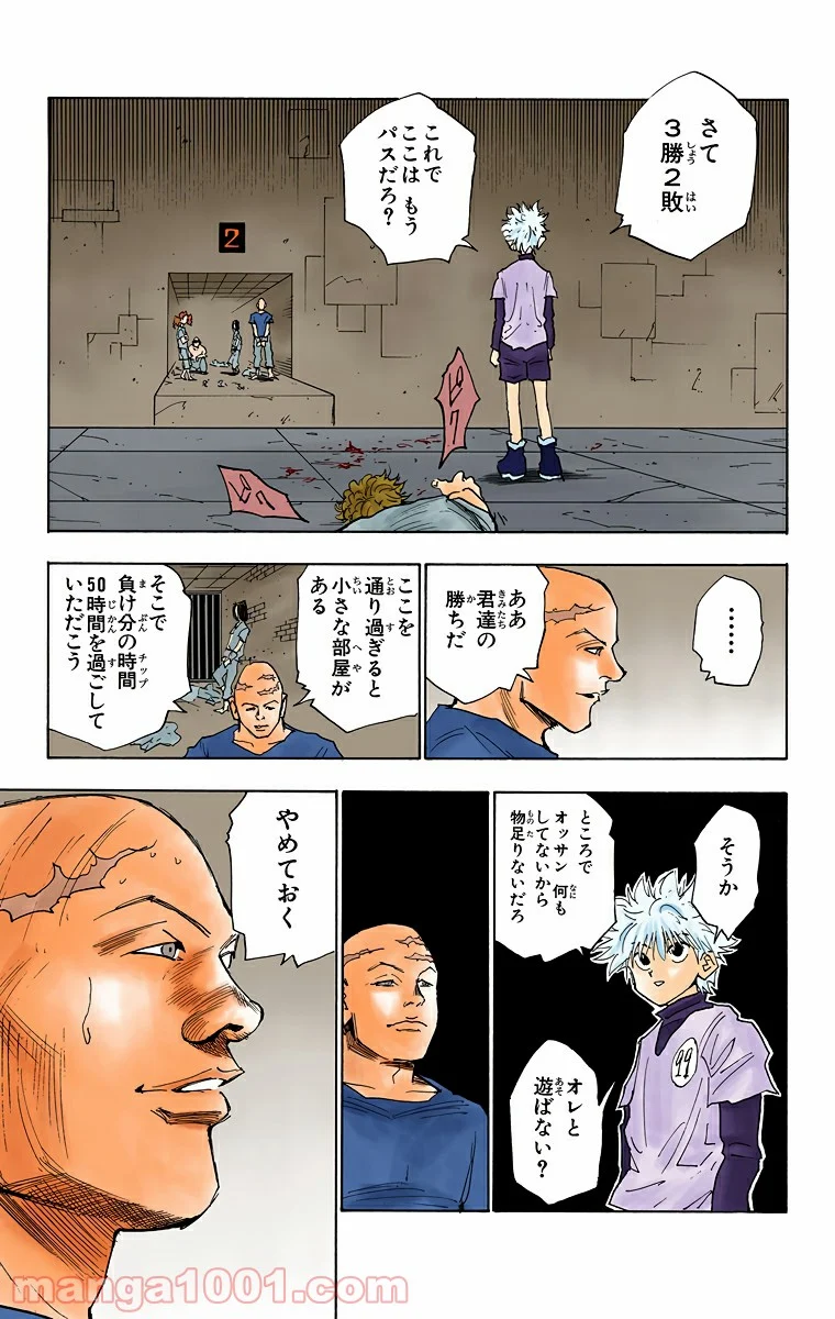 HUNTER X HUNTER 第21話 - Page 15