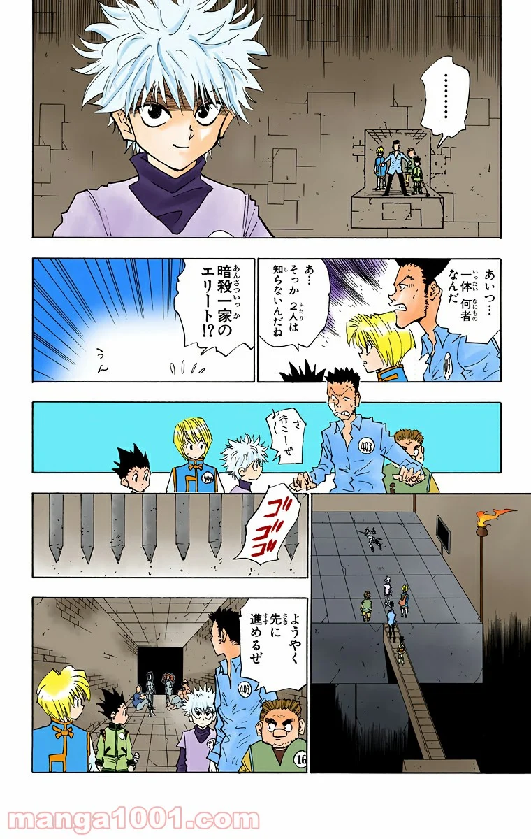 HUNTER X HUNTER 第21話 - Page 16